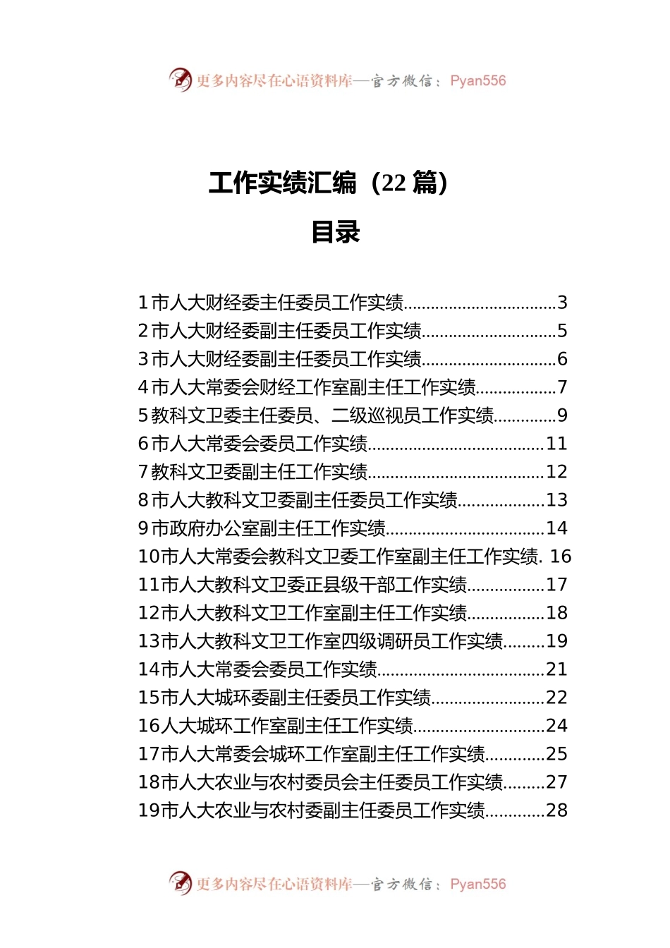 工作实绩汇编（22篇）.docx_第1页