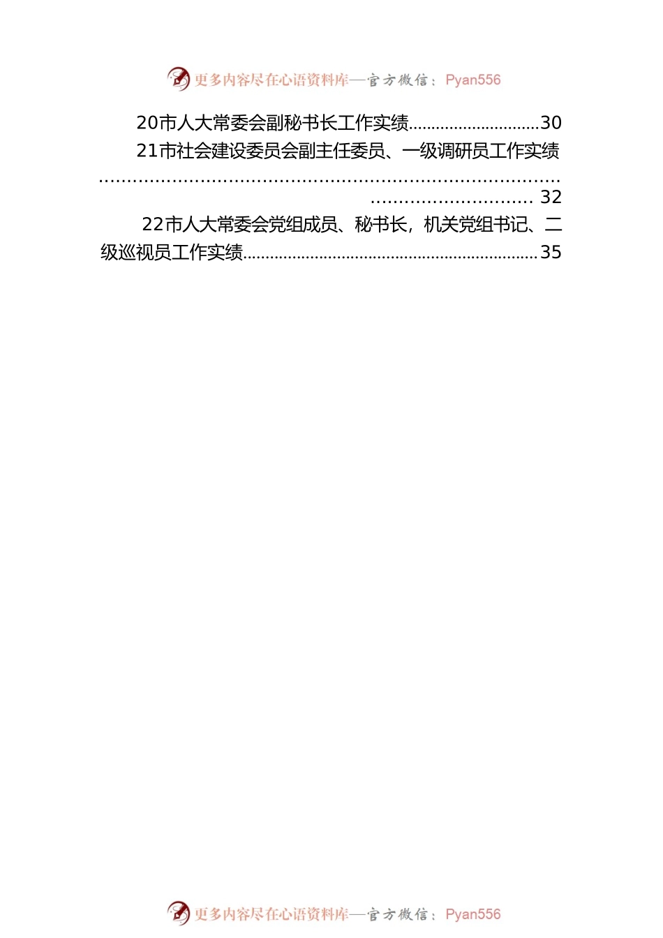 工作实绩汇编（22篇）.docx_第2页