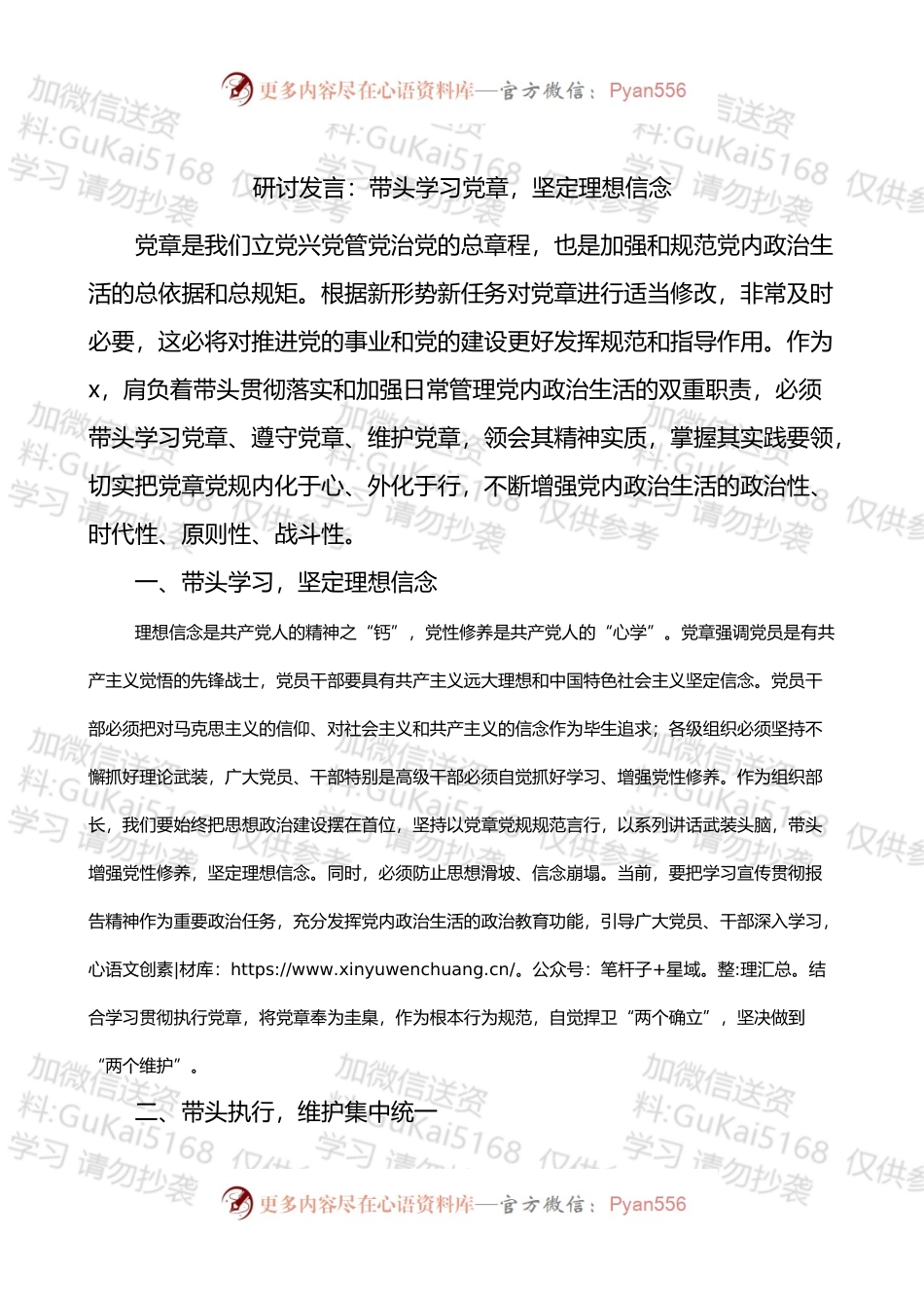 学习党章研讨发言：带头学习党章，坚定理想信念.docx_第1页