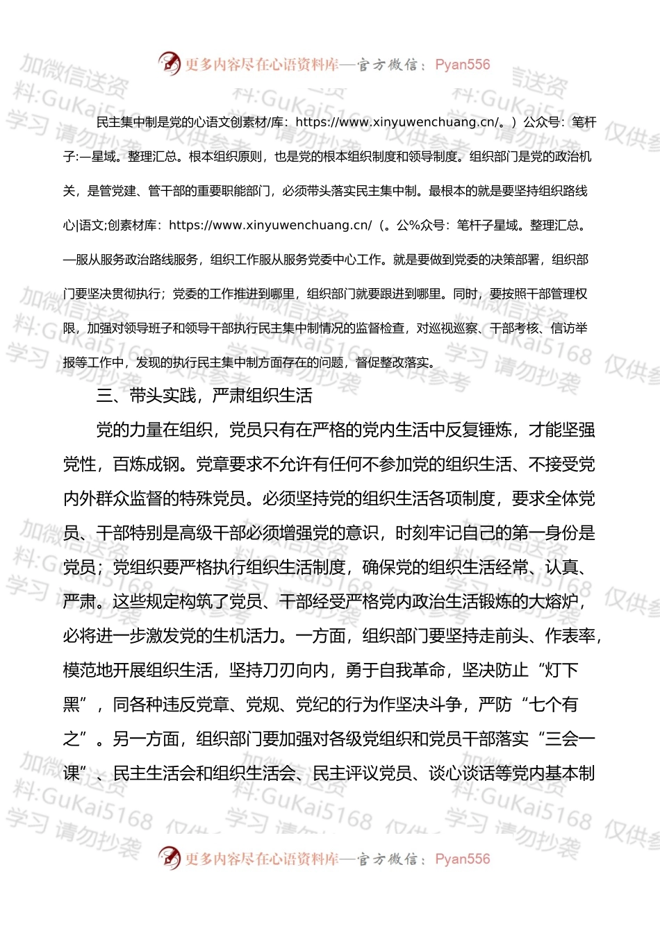 学习党章研讨发言：带头学习党章，坚定理想信念.docx_第2页