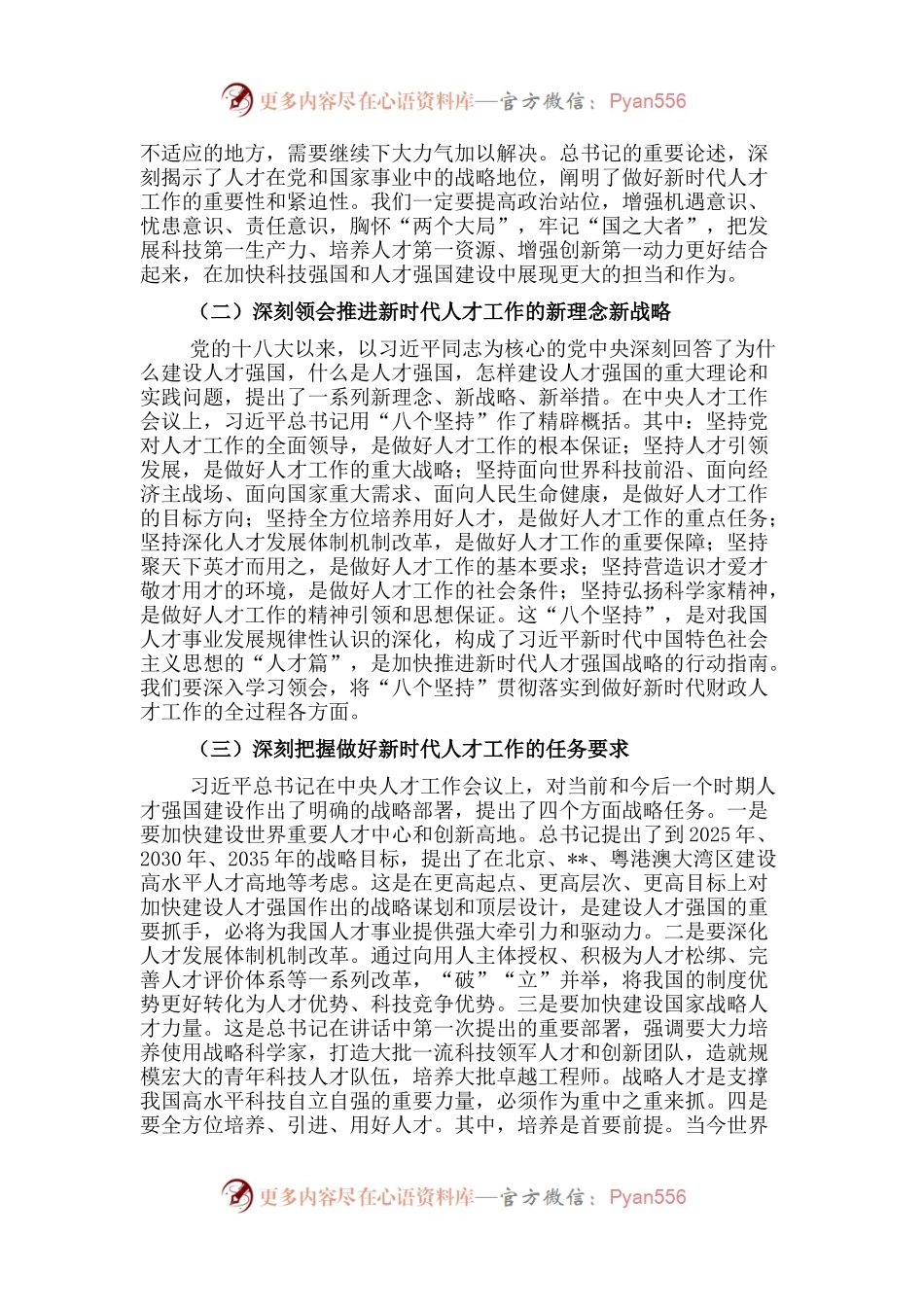 在财政人才工作会议上的讲话.docx_第2页