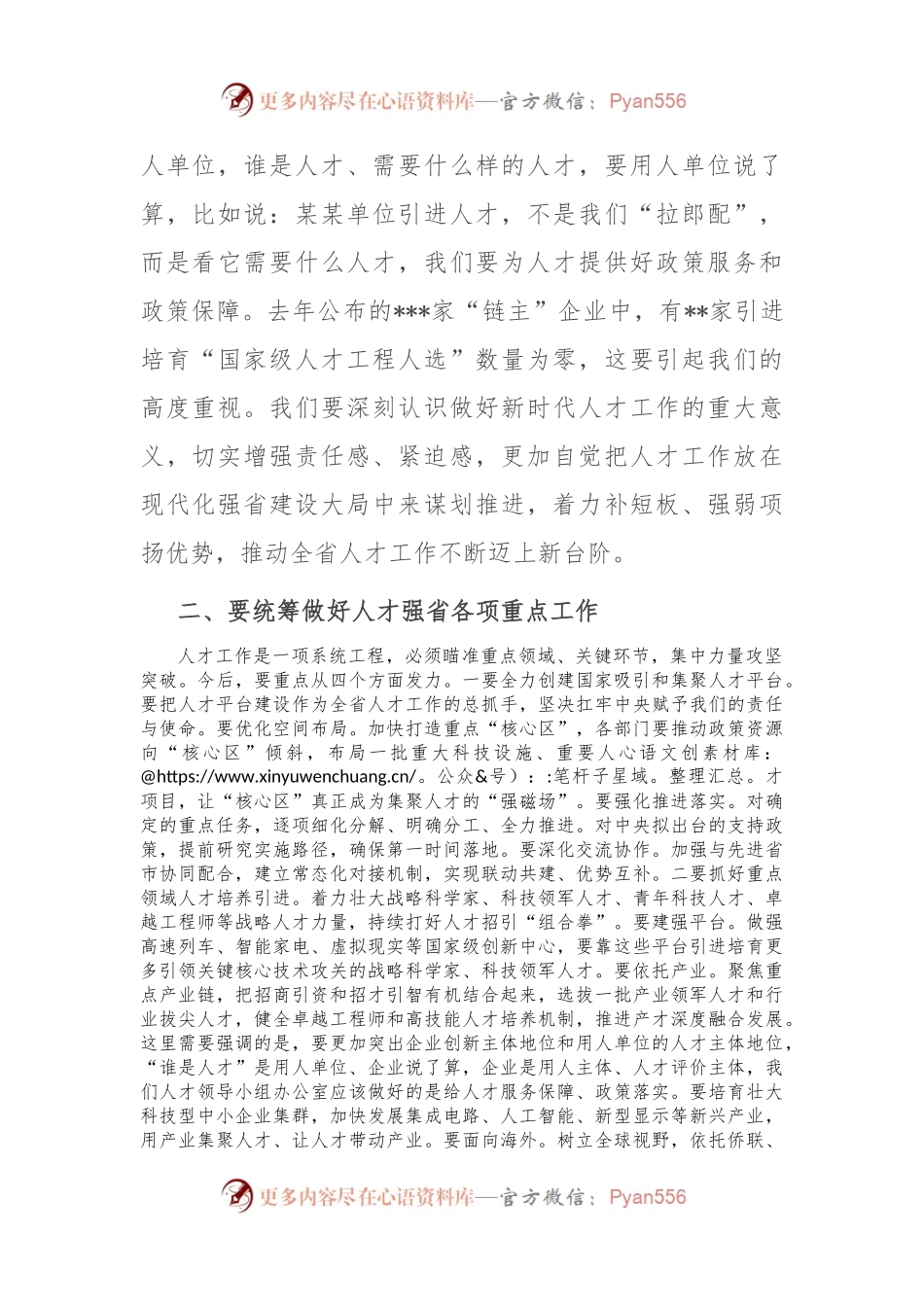 在省委人才工作会议上的讲话.docx_第2页