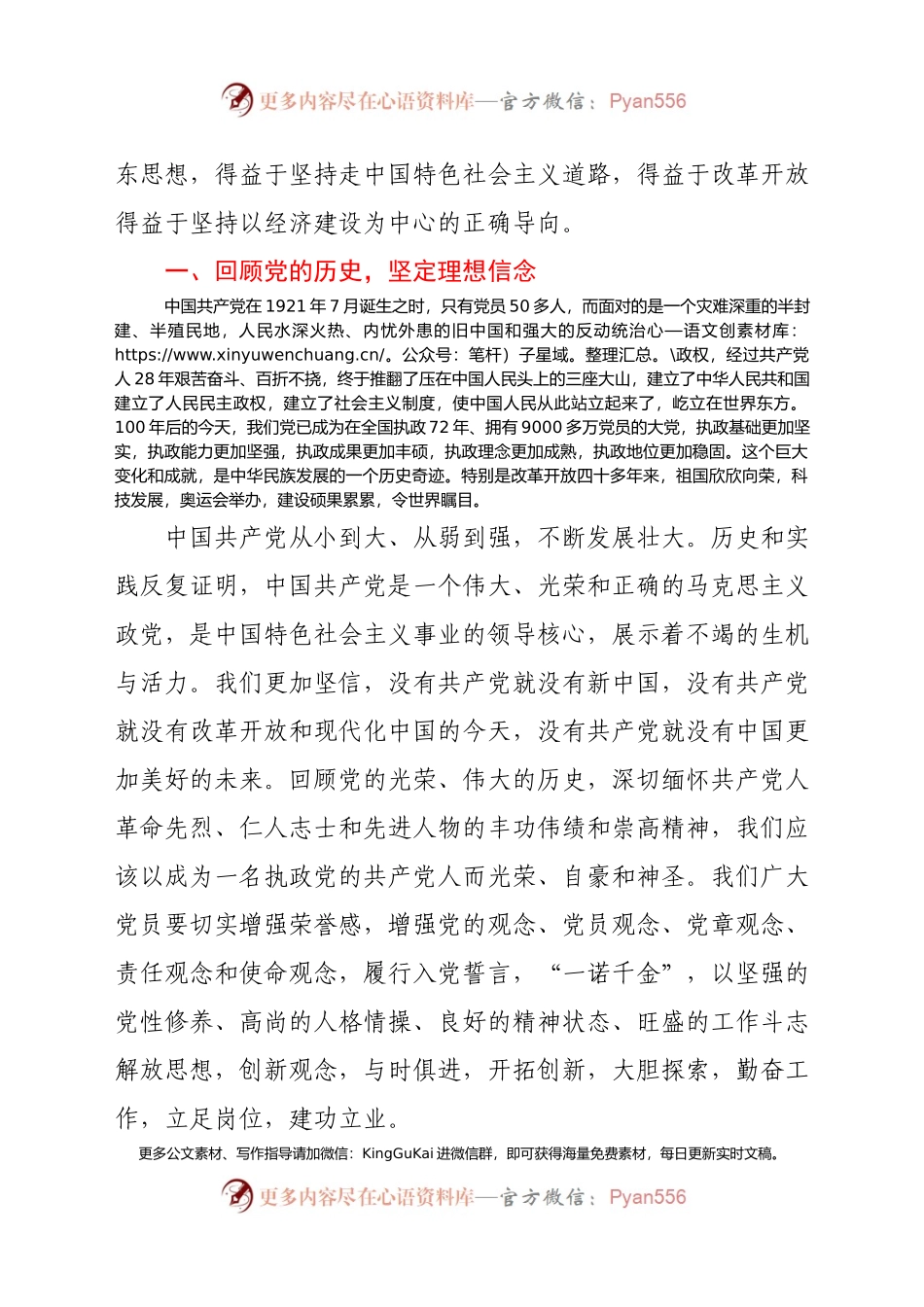学习党史党章专题党课讲稿.doc.docx_第2页