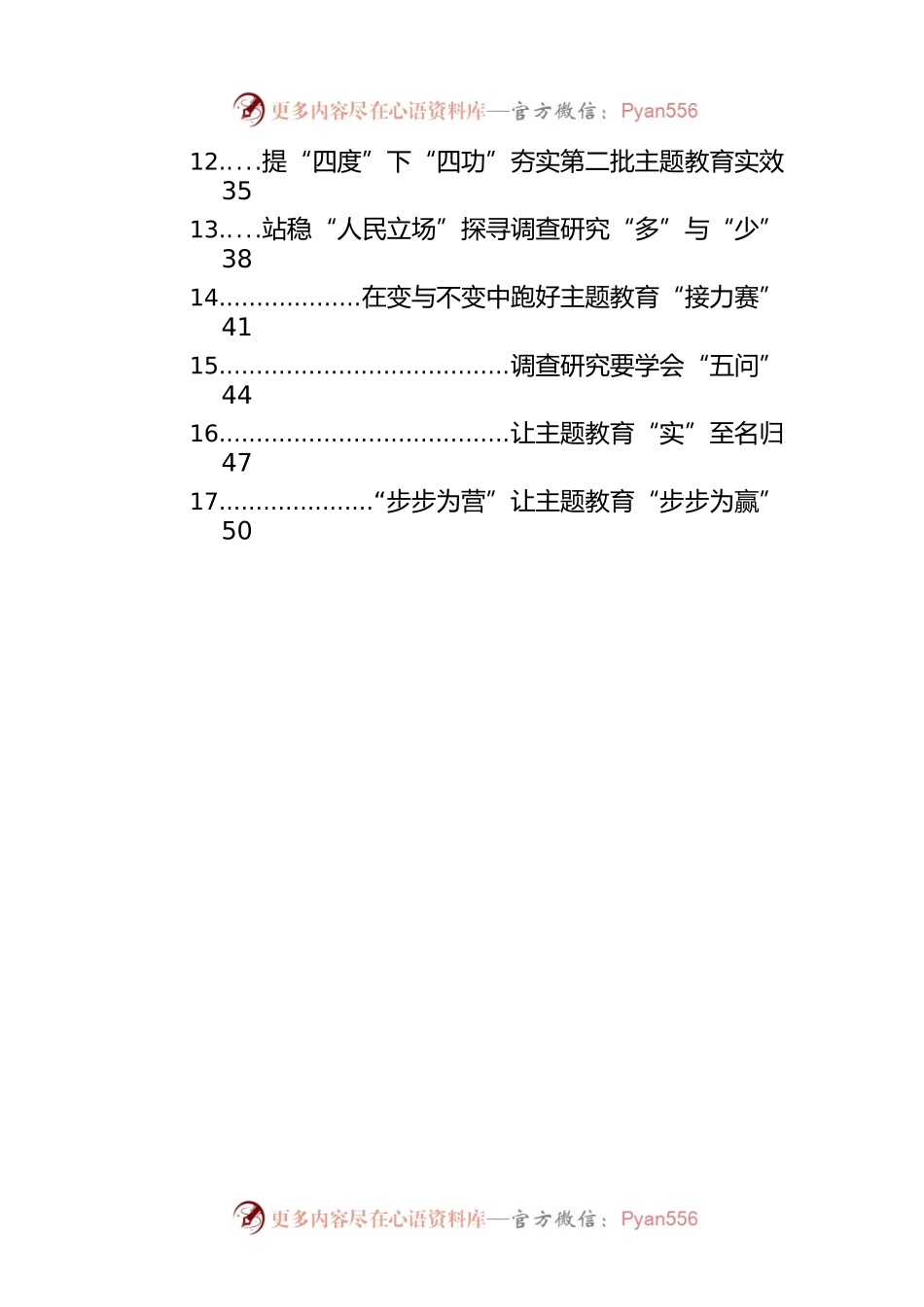 学习贯彻主题教育心得体会、研讨发言材料汇编（26篇）（第2批）.docx_第2页