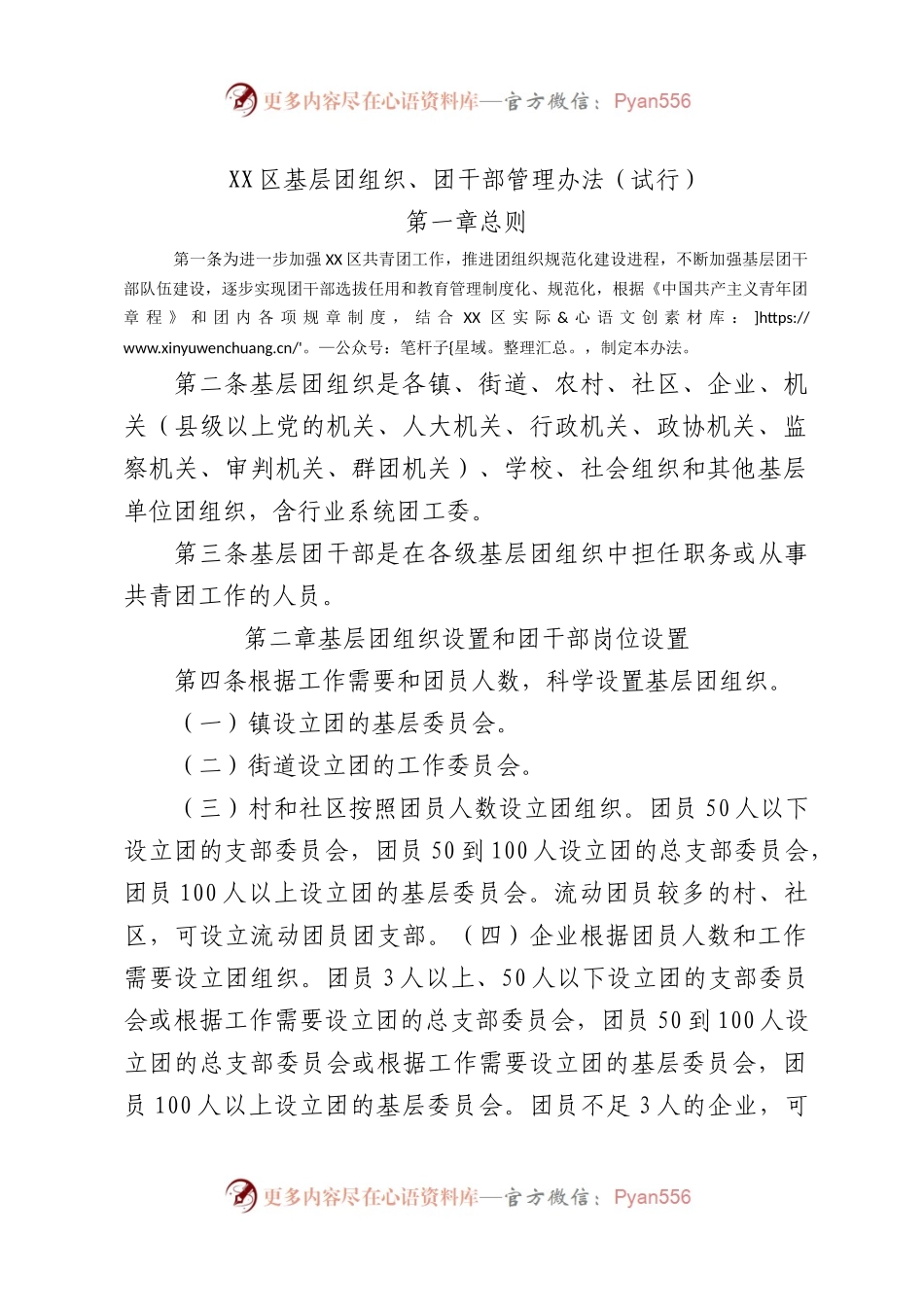 基层团组织、团干部管理办法.docx_第1页