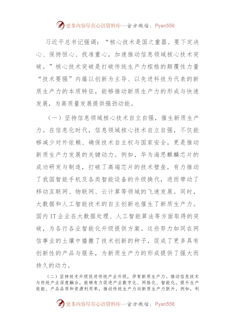 坚持“五个要强” 建设网络强国 催生高质量发展新动能.docx_第2页