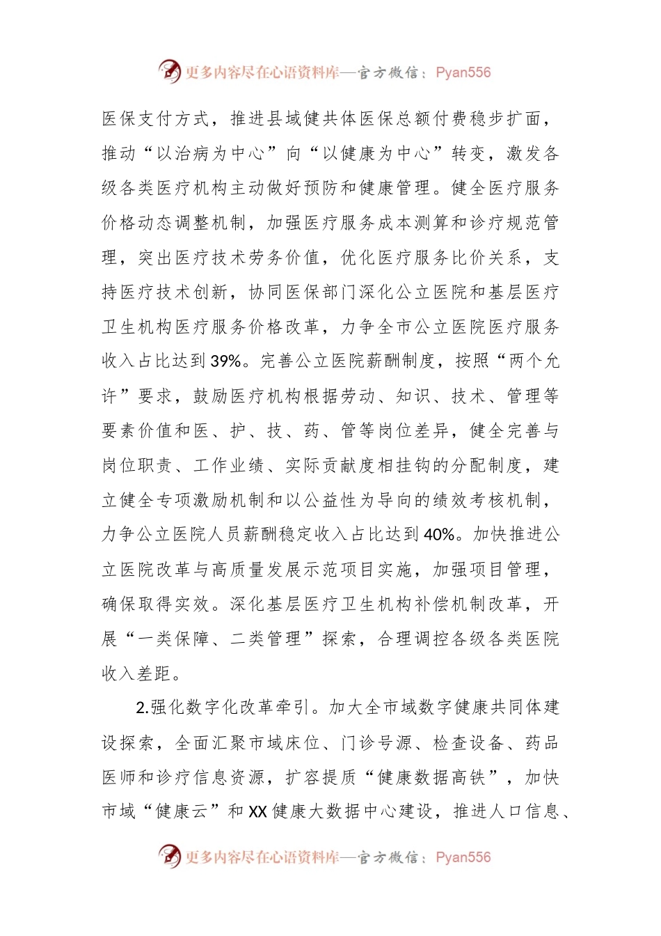 市卫生健康委2024年工作要点.docx_第2页