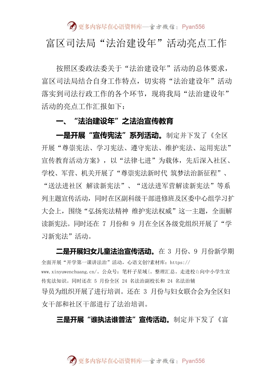 富区法治建设年亮点工作.docx_第1页