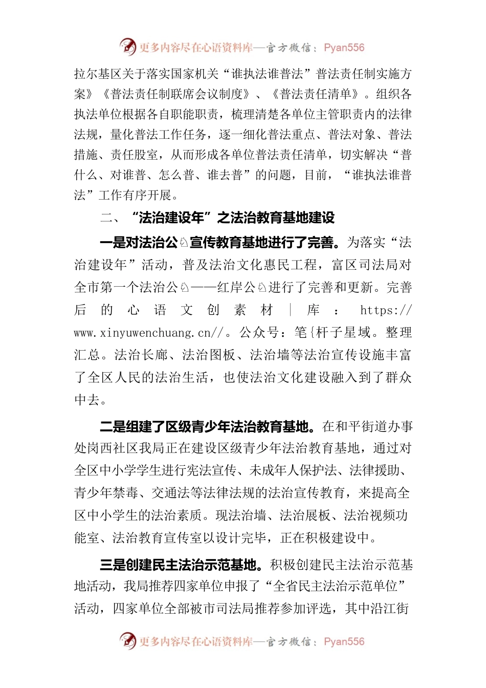 富区法治建设年亮点工作.docx_第2页