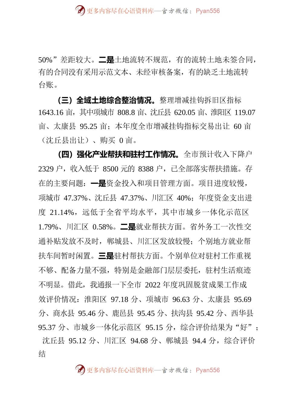 孔阳在全市率先建成农业强市第五次推进会议情况通报（2023.7.21）.docx_第2页