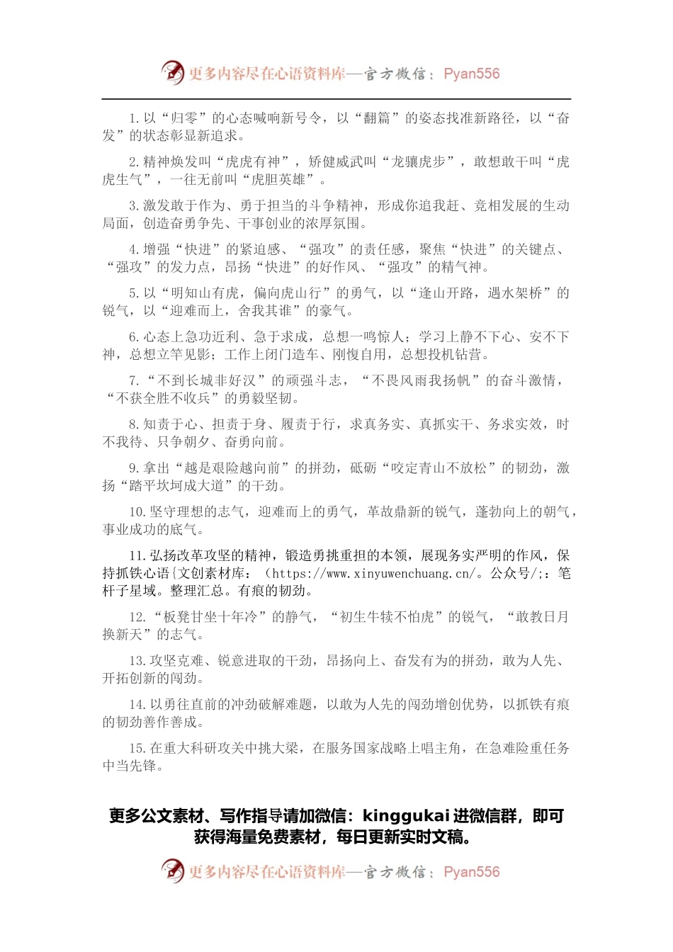工作状态类排比句40例（2022年4月29日）.docx_第1页