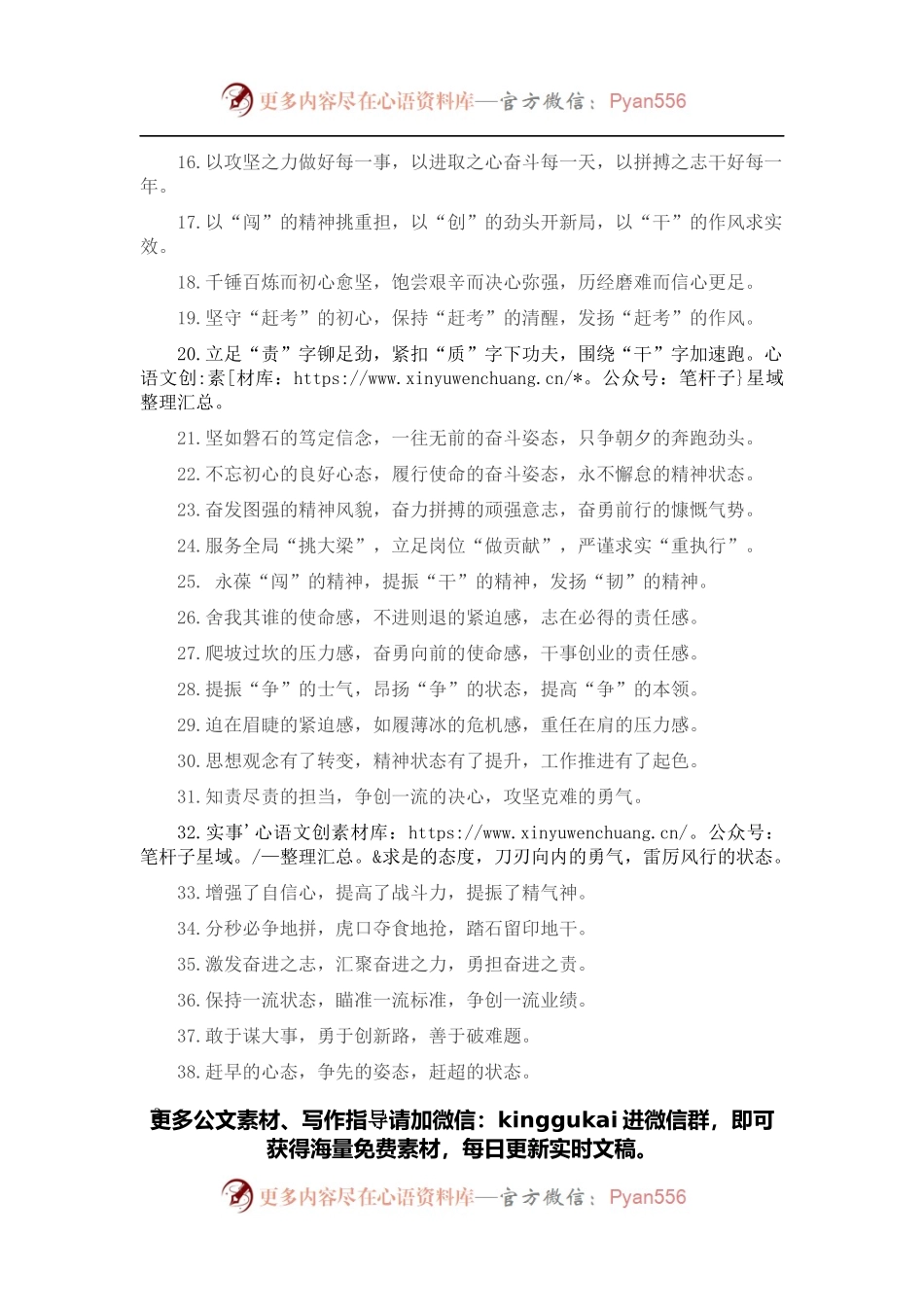 工作状态类排比句40例（2022年4月29日）.docx_第2页