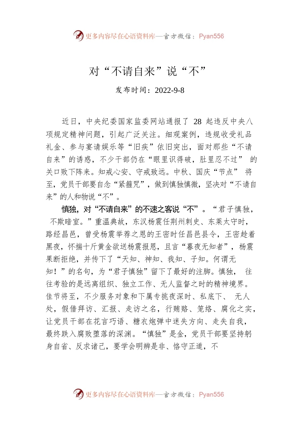 对“不请自来”说“不”.docx_第1页