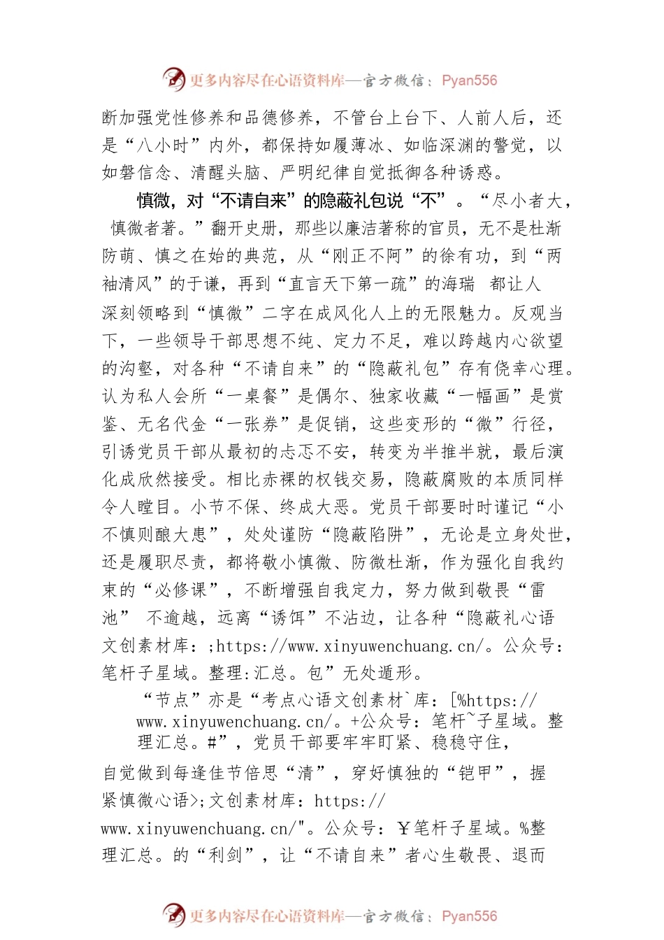 对“不请自来”说“不”.docx_第2页