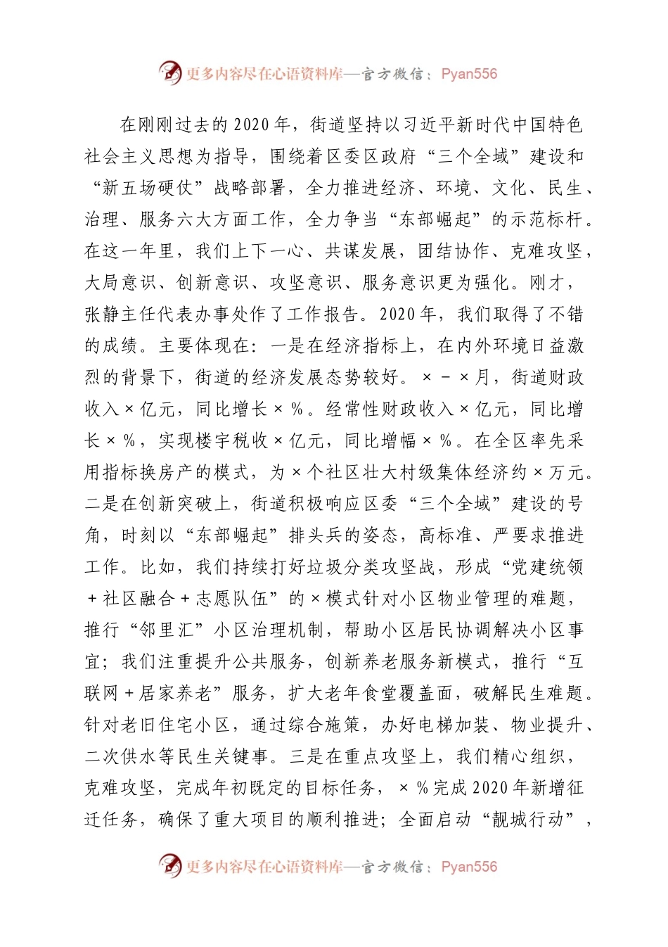 在第一届居民议事会议上的讲话.docx_第2页