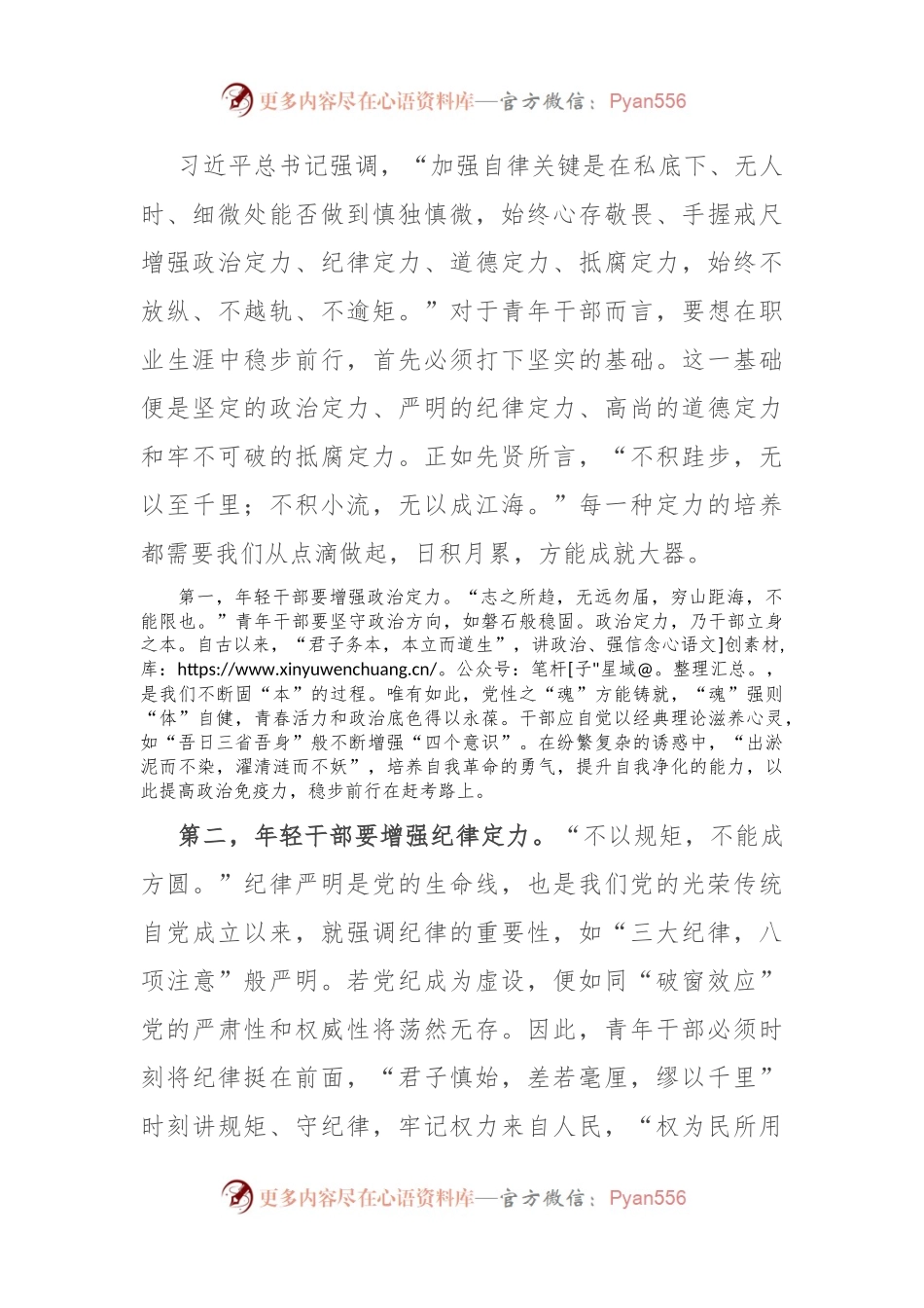 在青年干部座谈会上的讲话：青年干部要增强四个定力.docx_第2页