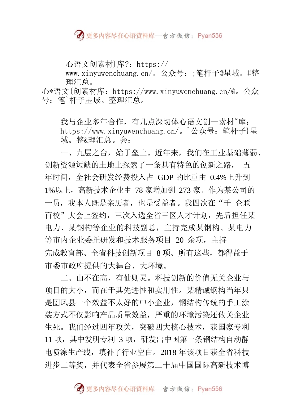 学院交流发言：校企合作大有可为.docx_第1页