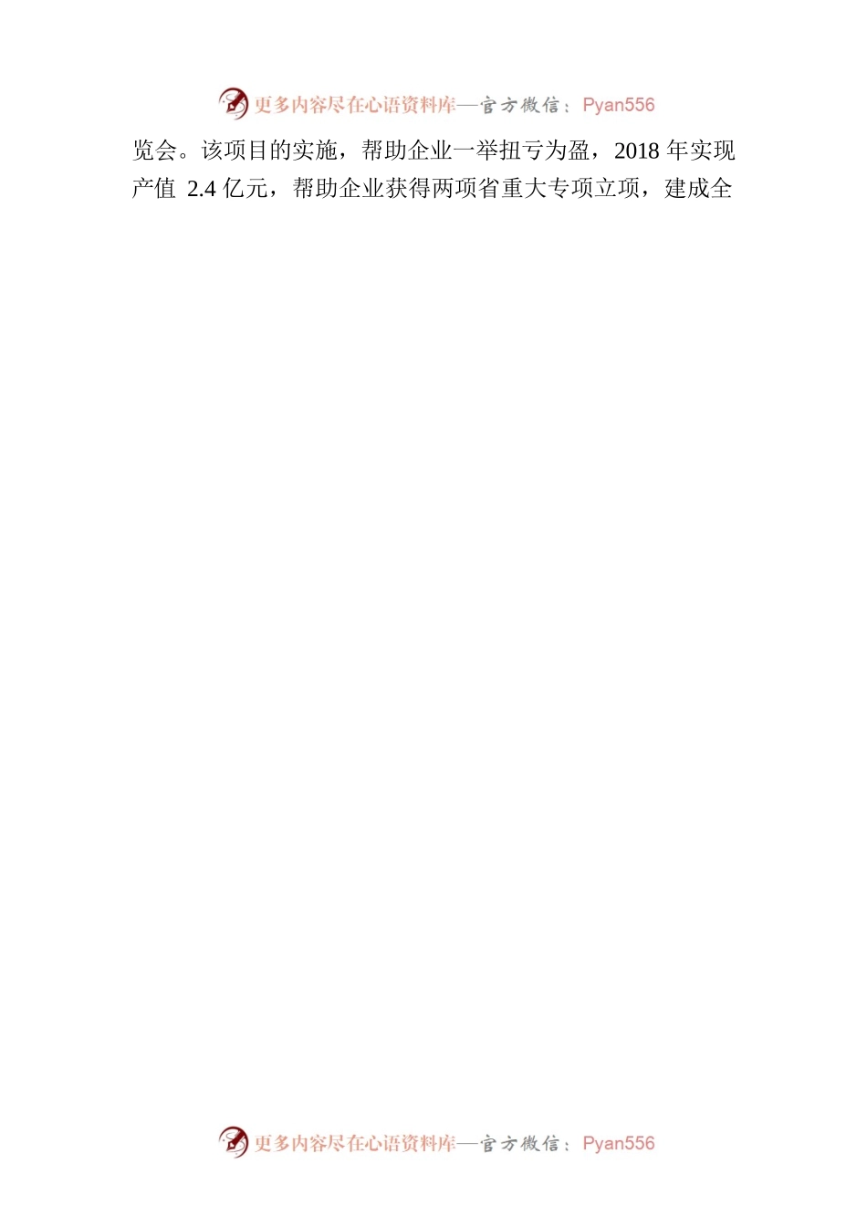 学院交流发言：校企合作大有可为.docx_第2页
