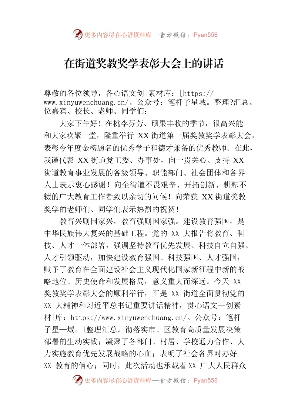 在街道奖教奖学表彰大会上的讲话.docx_第1页