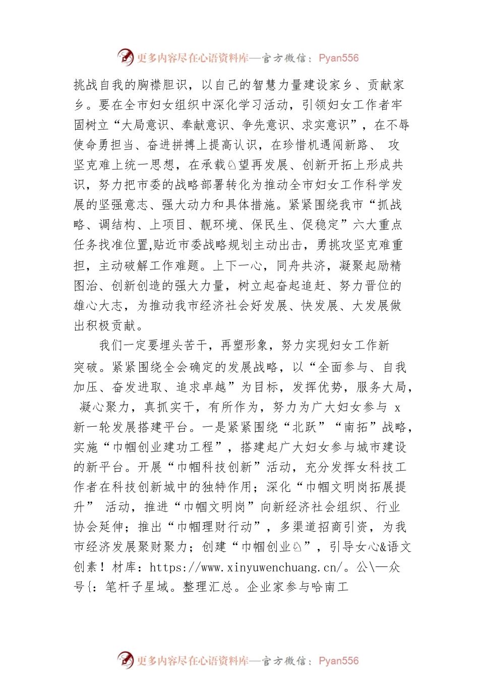 妇联主席在全市工青妇干部大会上的表态发言材料范文.docx_第2页
