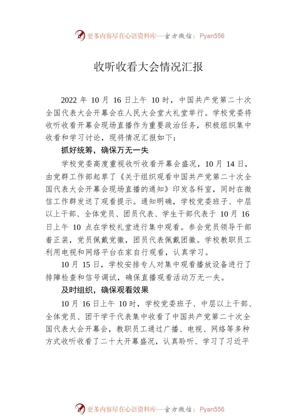 大会会议观看报告、心得体会汇编（3篇）.docx_第2页