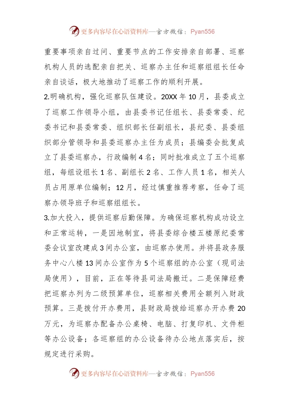 巡察工作情况 汇报.docx_第2页