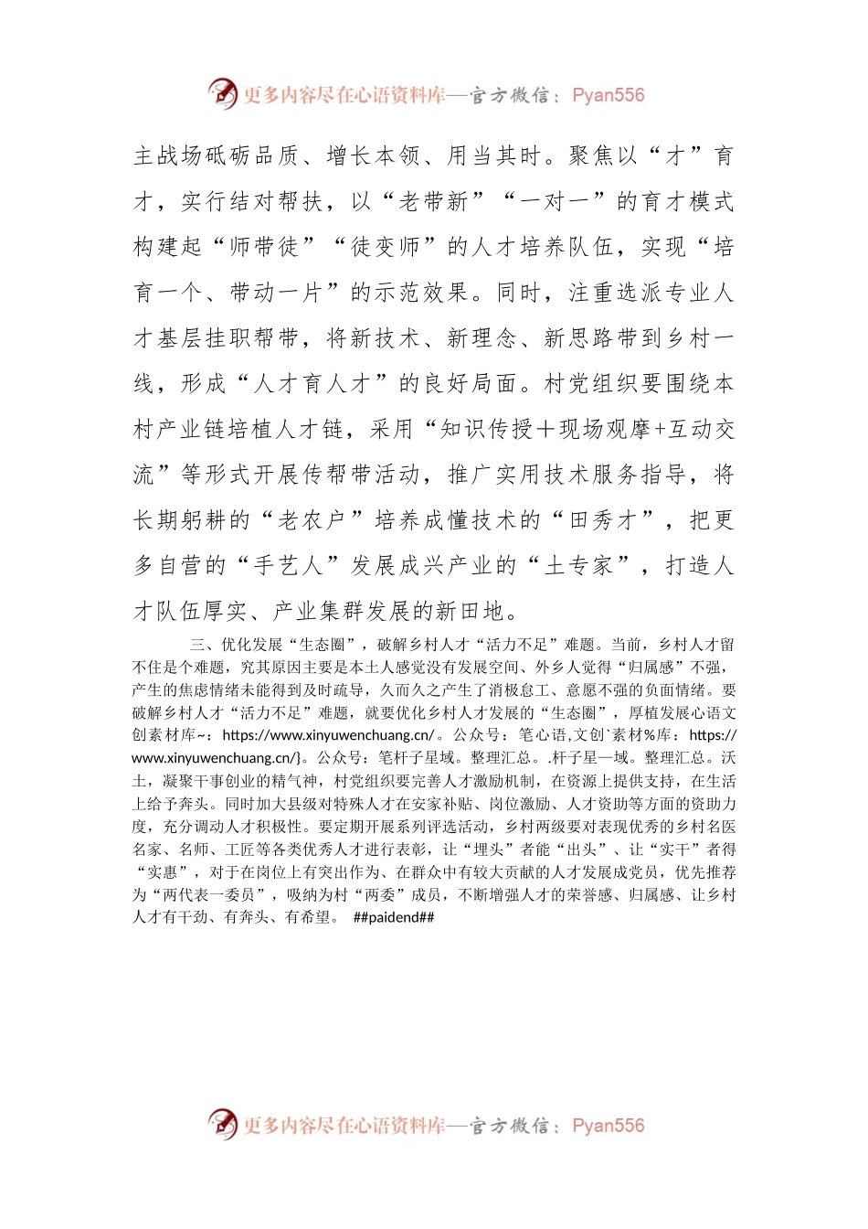 对于破解乡村人才难题的对策思考.docx_第2页