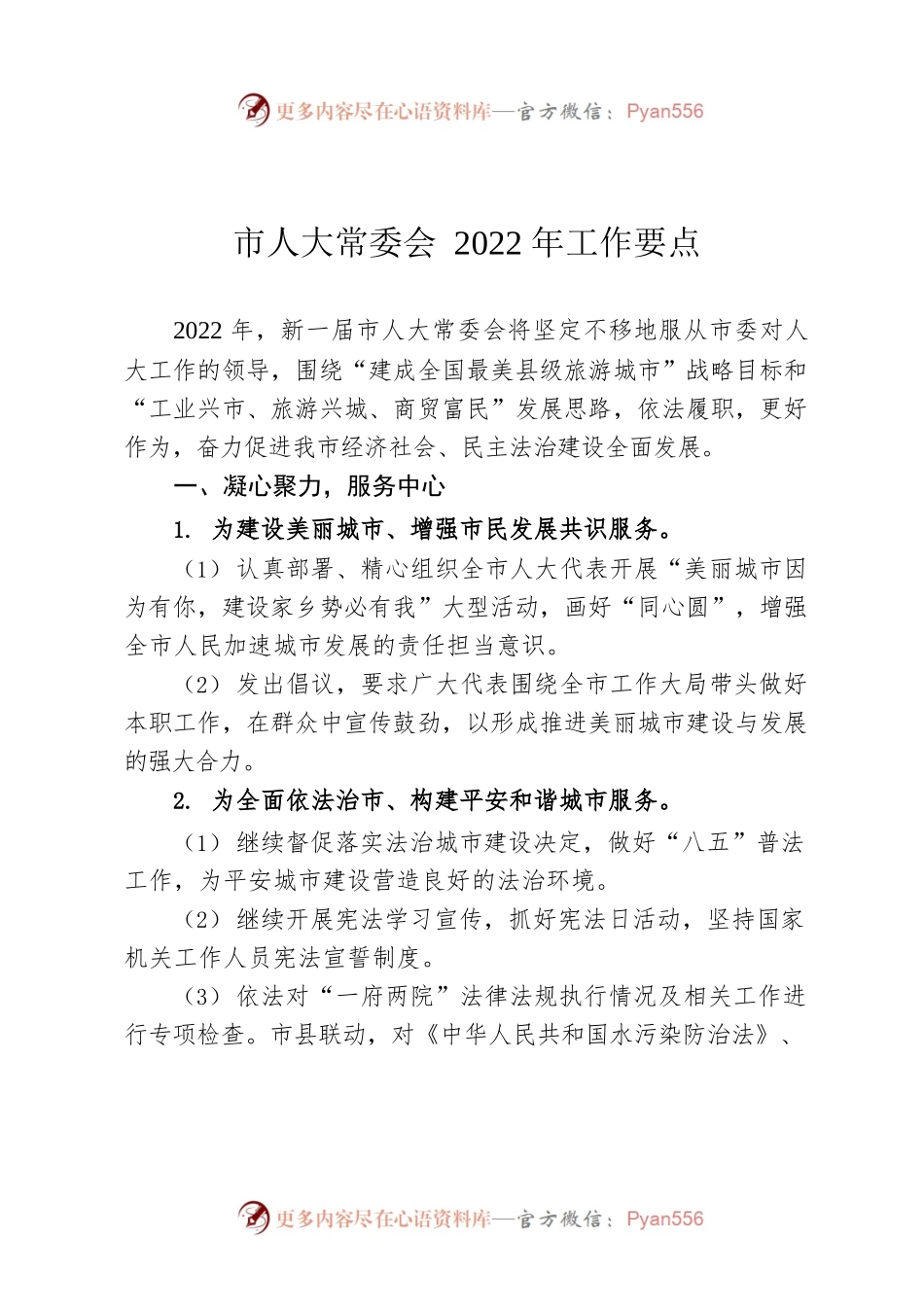 市人大常委会2022年工作要点.docx_第1页