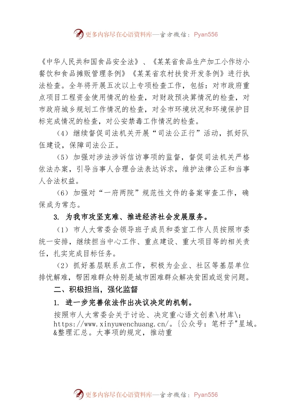 市人大常委会2022年工作要点.docx_第2页