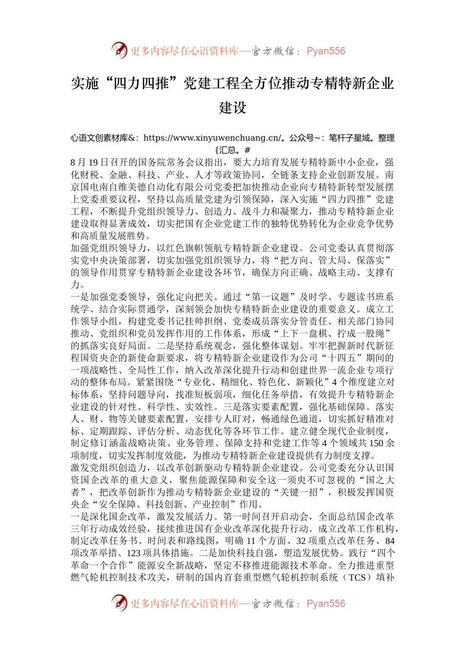 实施“四力四推”党建工程全方位推动专精特新企业建设.docx_第1页