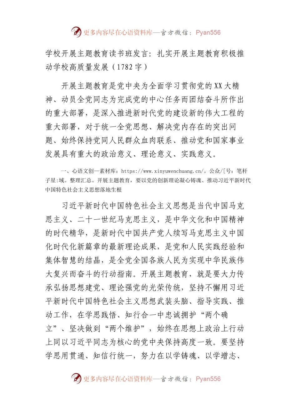 学校主题教育读书班发言：扎实开展主题教育积极推动学校高质量发展.docx_第1页