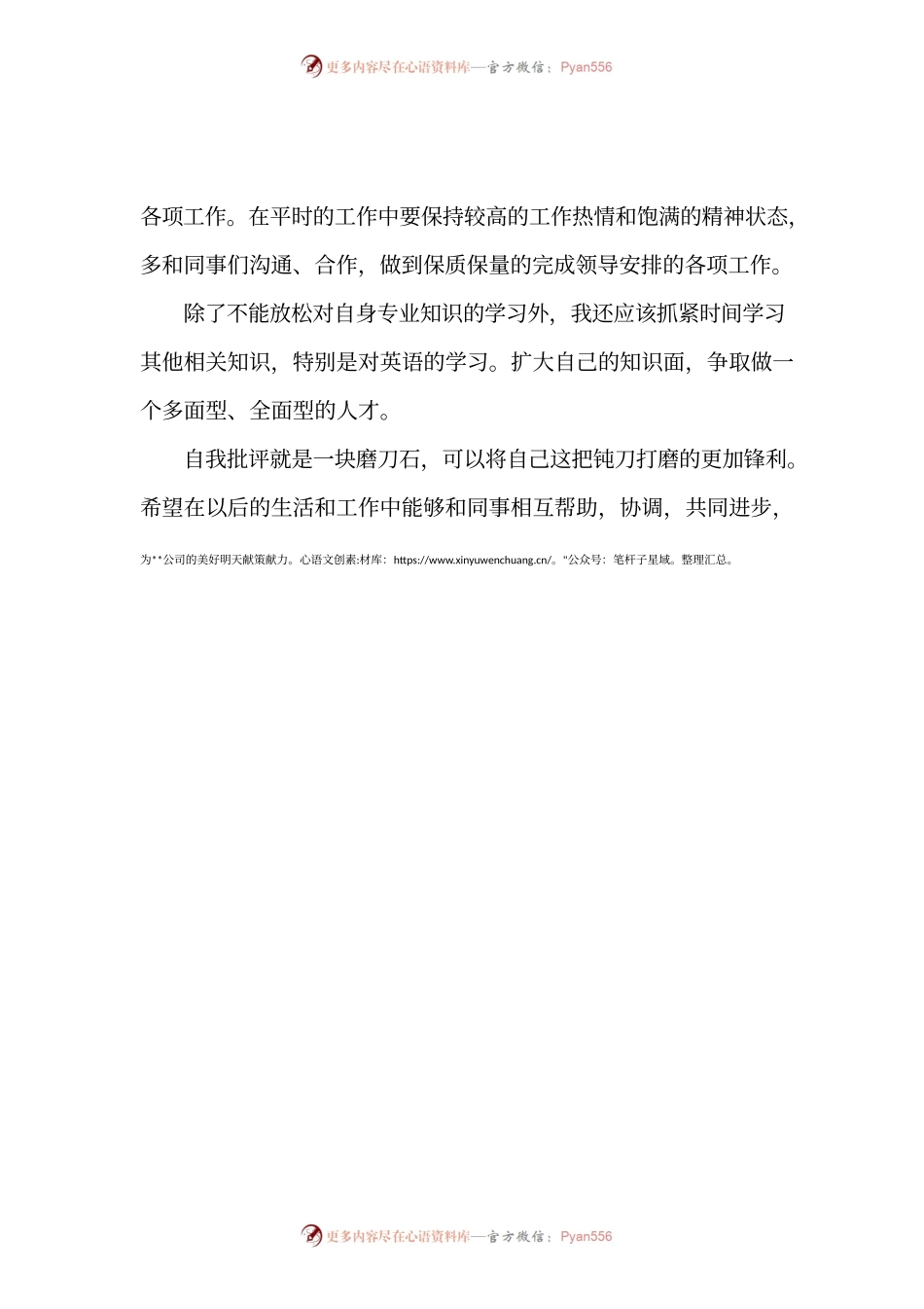 审计人员自我批评发言.docx_第2页