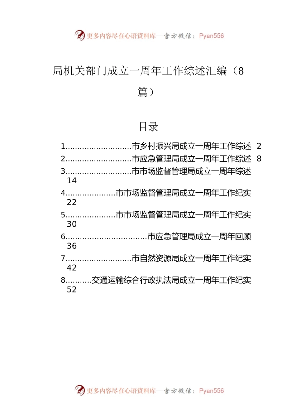 局机关部门成立一周年工作综述汇编（8篇）.docx_第1页
