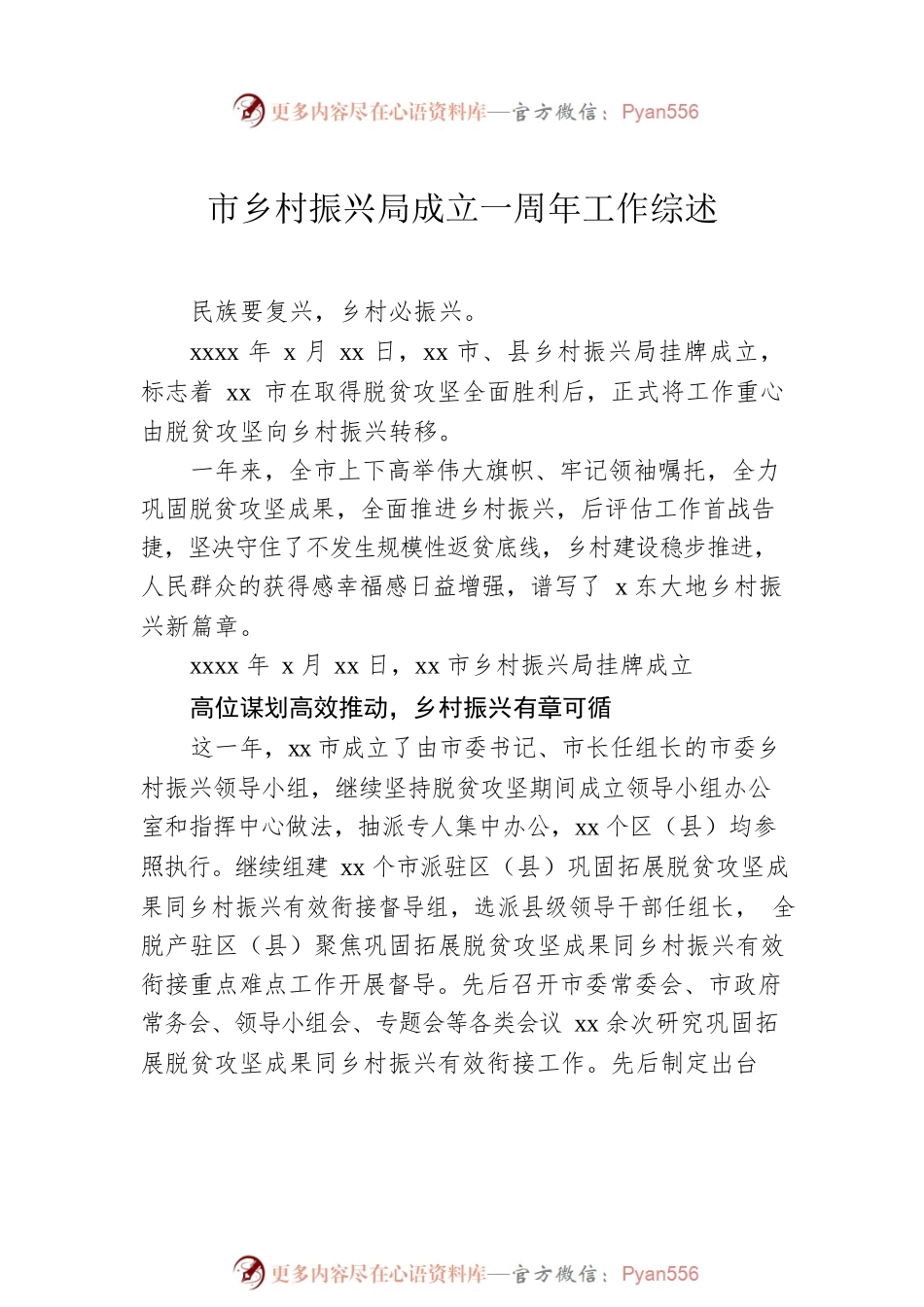 局机关部门成立一周年工作综述汇编（8篇）.docx_第2页