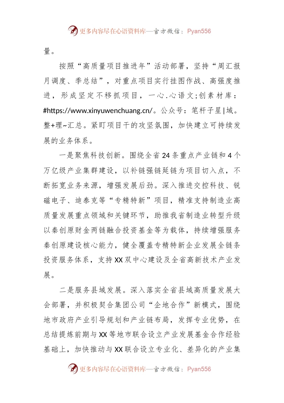 基金公司领导发言：锚定目标争进位 真抓实干善作为 奋力推进全年目标任务高标准高质量完成.docx_第2页
