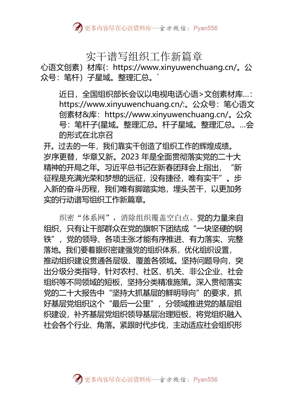 实干谱写组织工作新篇章.docx_第1页