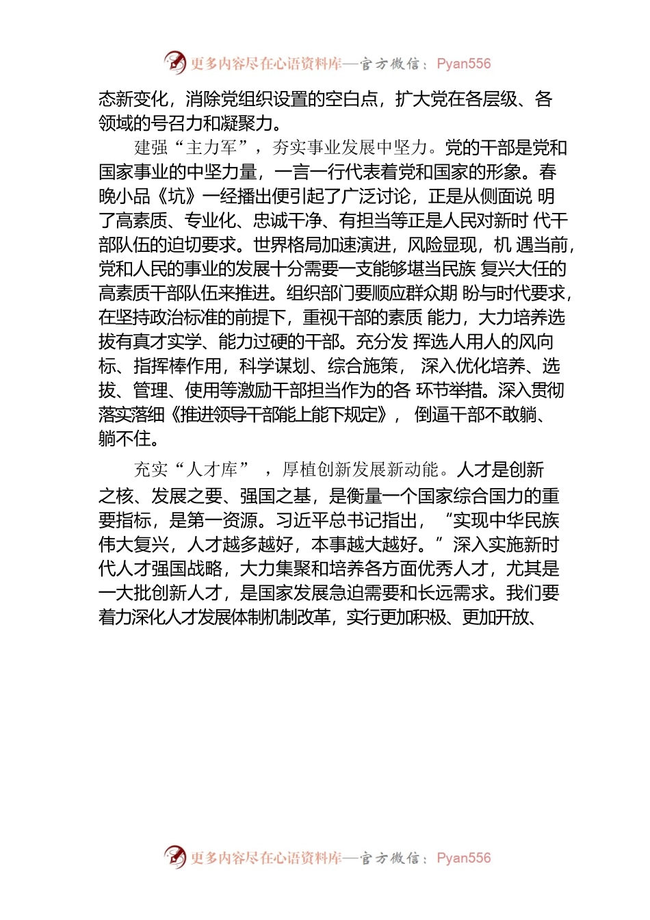 实干谱写组织工作新篇章.docx_第2页