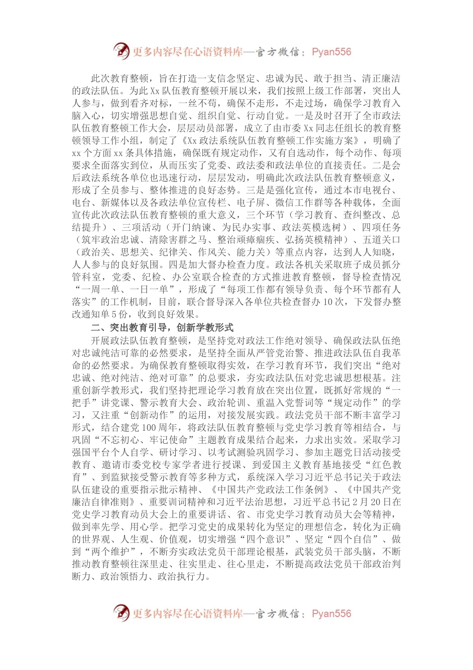 市2021年度政法系统队伍教育整顿工作总结.docx_第1页