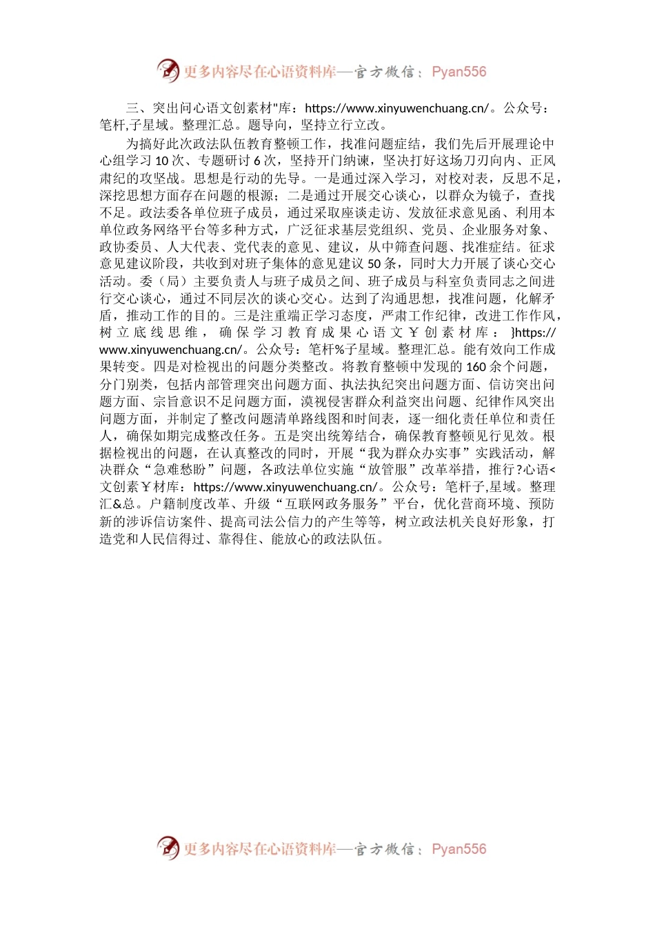 市2021年度政法系统队伍教育整顿工作总结.docx_第2页