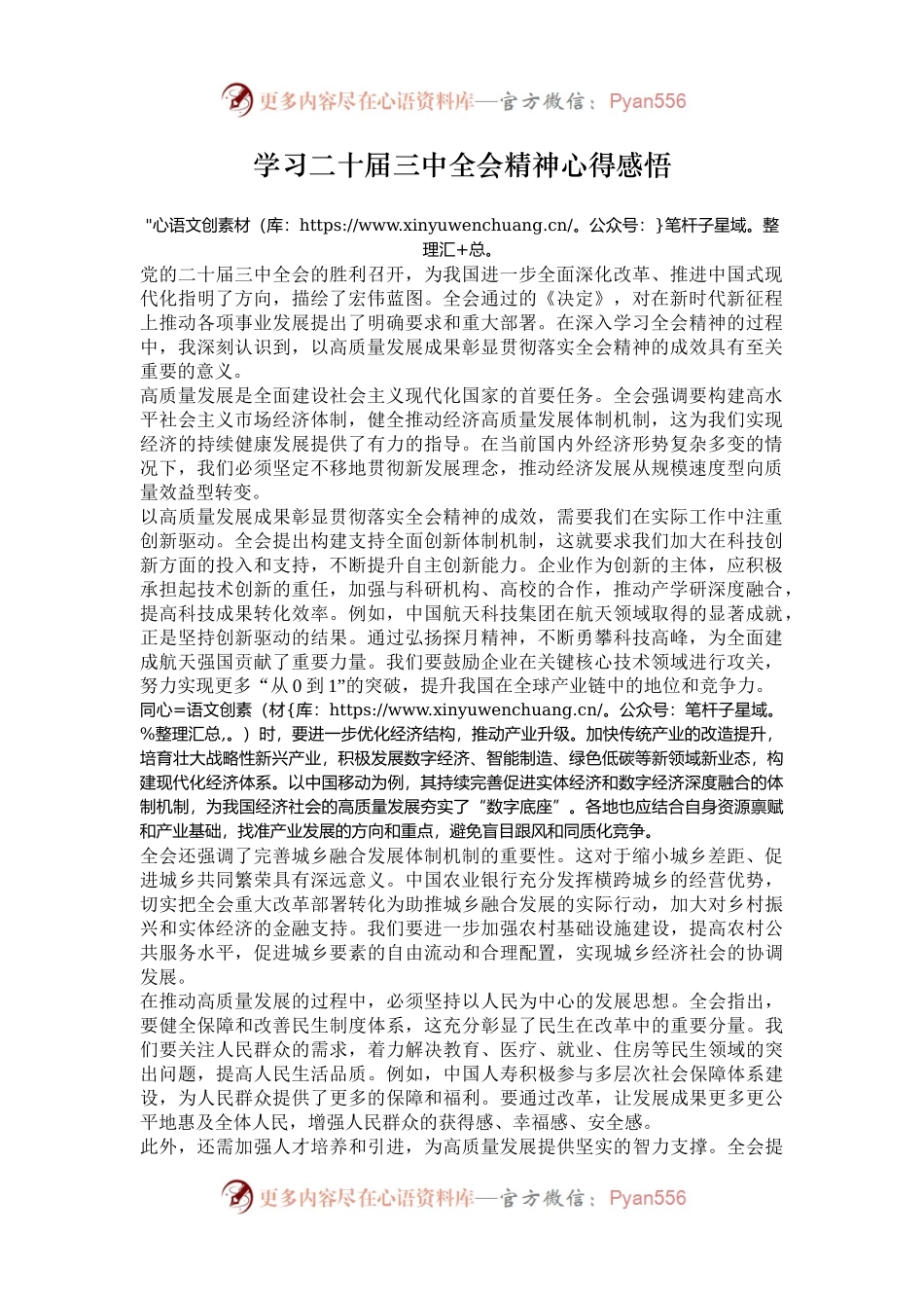学习二十届三中全会精神心得感悟.docx_第1页