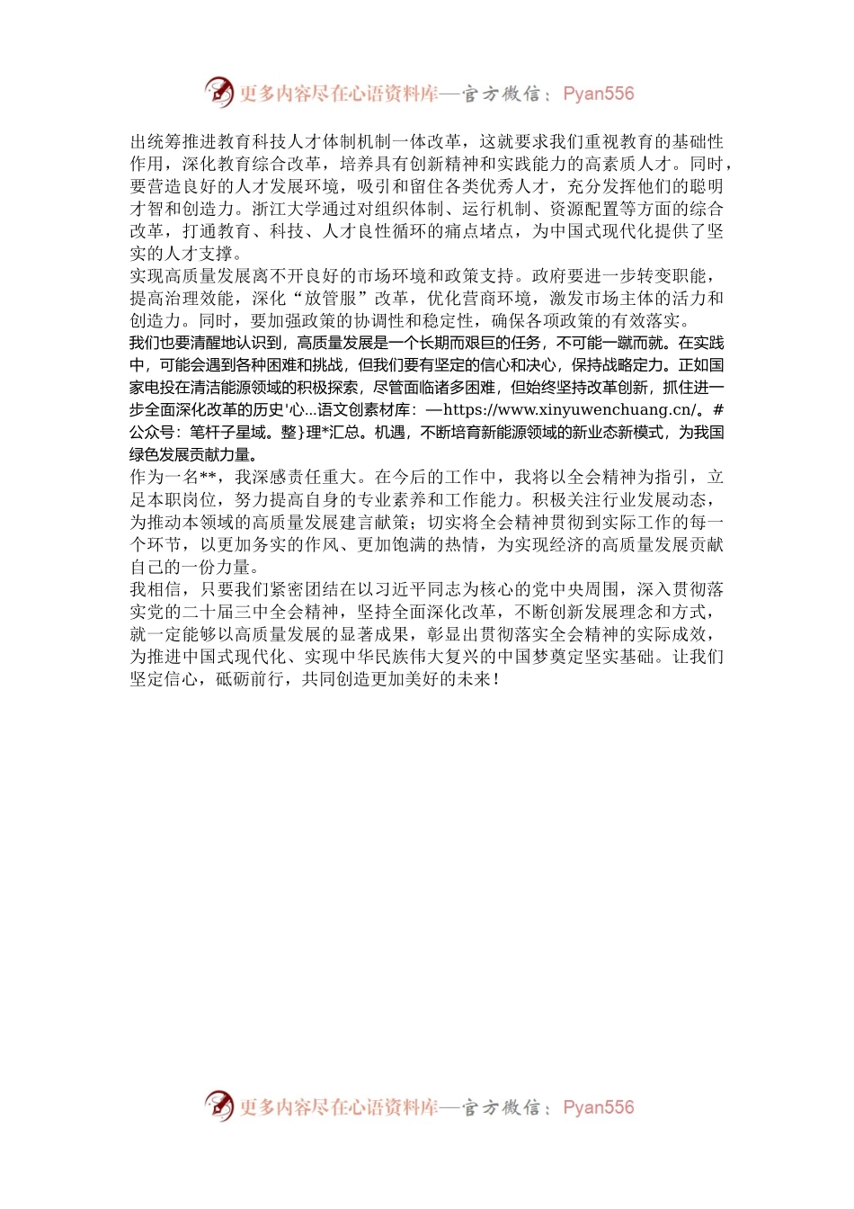 学习二十届三中全会精神心得感悟.docx_第2页