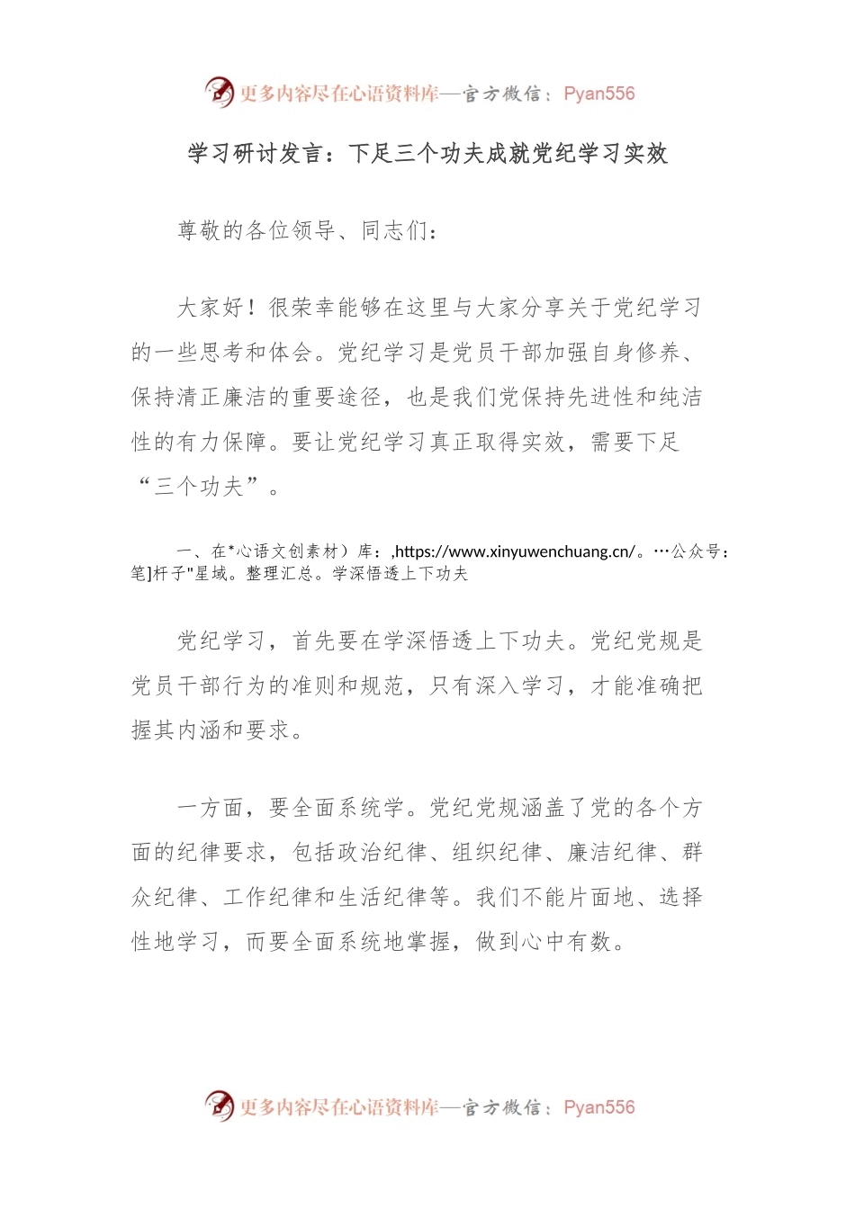 学习研讨发言：下足三个功夫成就党纪学习实效.docx_第1页