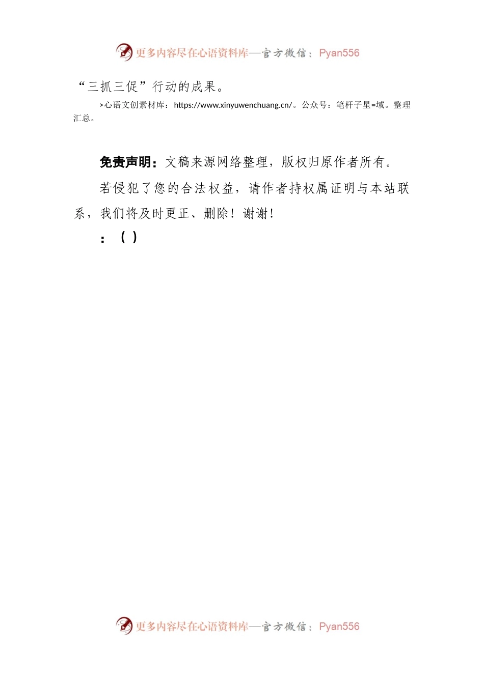 学校党支部召开“三抓三促”行动“抓学习促提升”专题学习会.docx_第2页