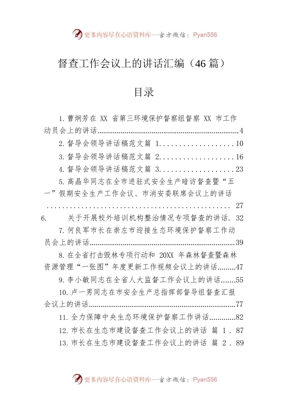 在督查工作会议上的讲话汇编（46篇）.docx_第1页
