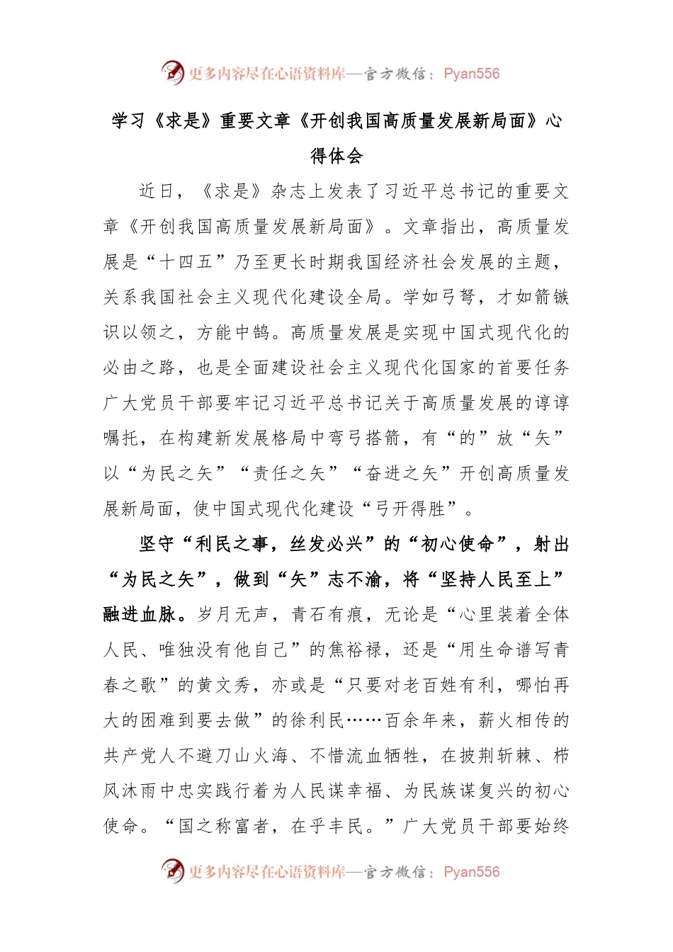 学习《求是》重要文章《开创我国高质量发展新局面》心得体会.docx_第1页