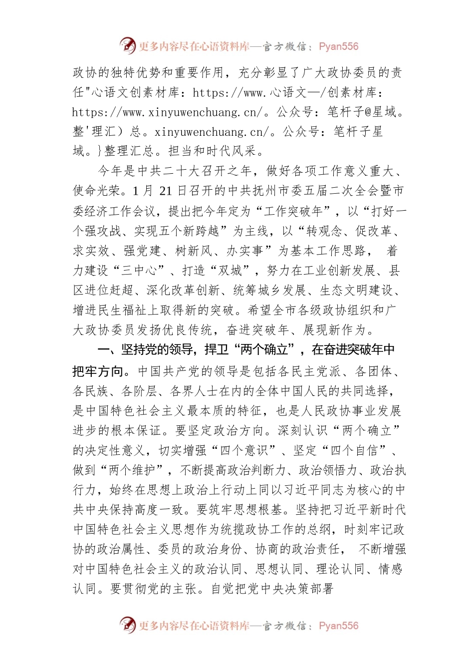 夏文勇在抚州市政协五届二次会议开幕大会上的讲话（20220123）.docx_第2页