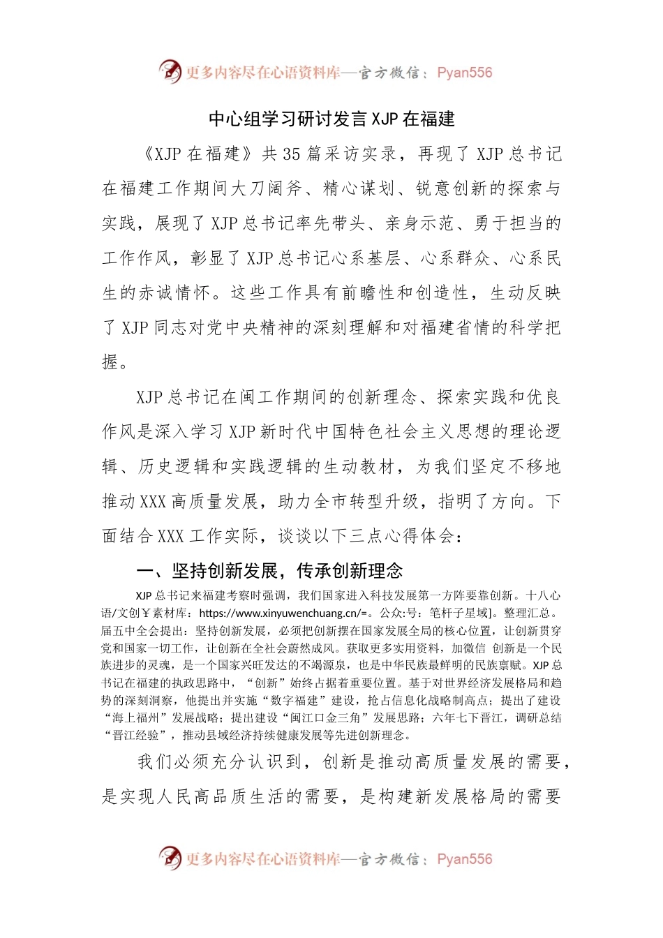 在福建中心组学习研讨发言.docx_第1页