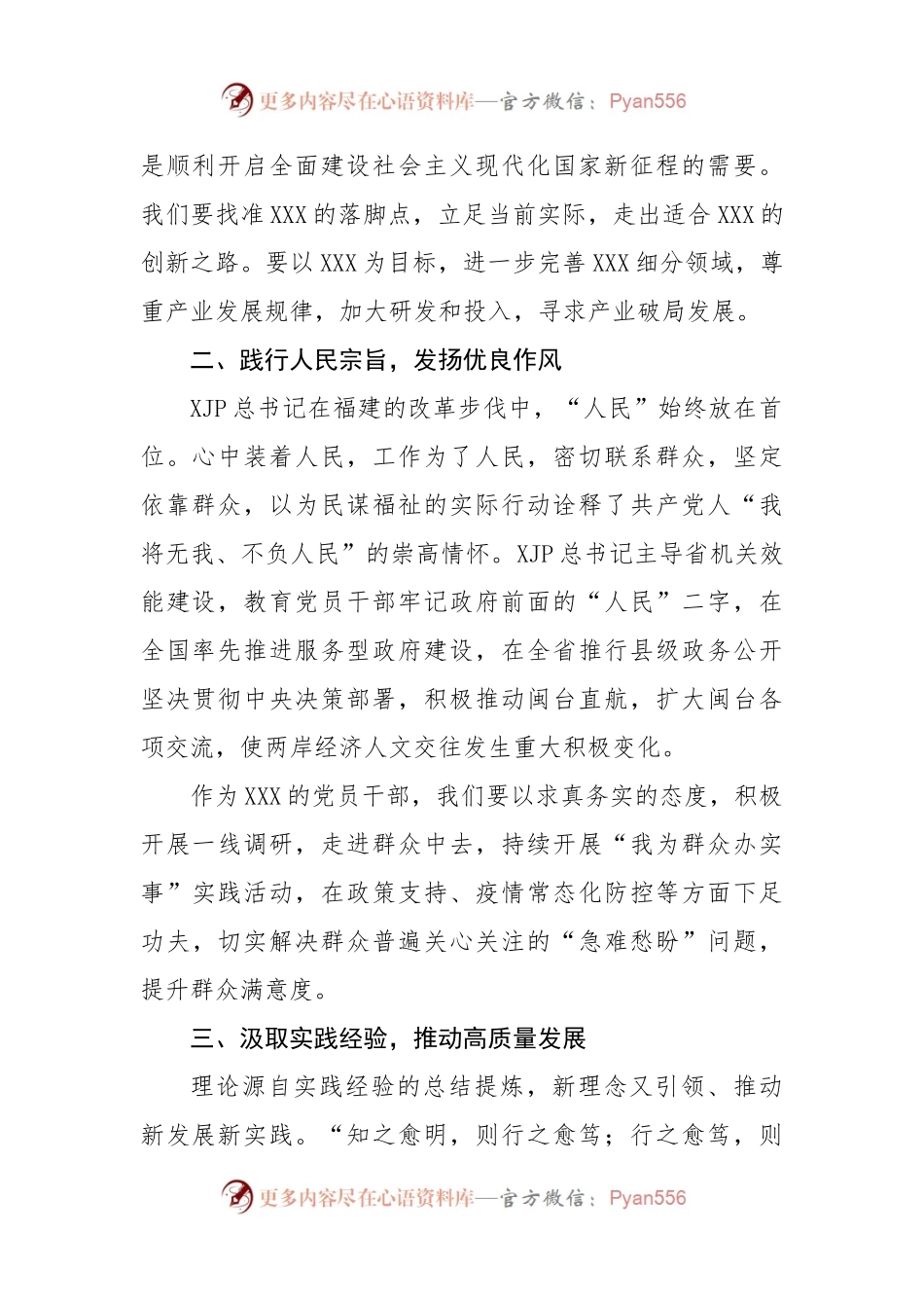 在福建中心组学习研讨发言.docx_第2页
