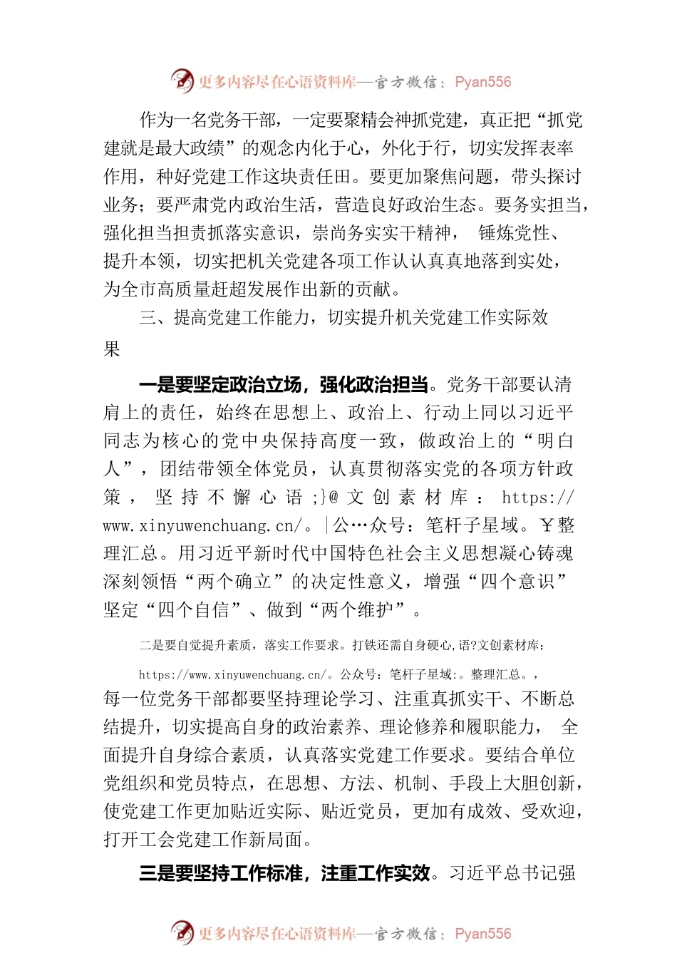 在机关半年党建工作会上的讲话.docx_第2页