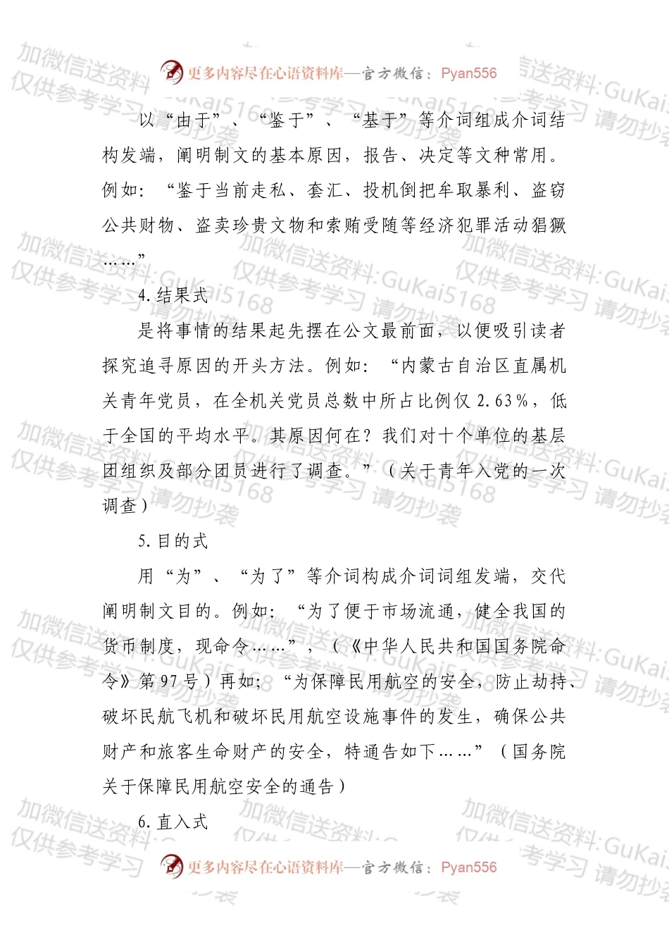 如何写好公文开头.docx_第2页